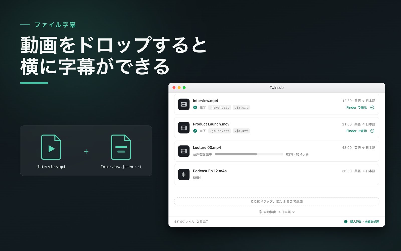 Twinsub のメインウインドウ：キューの動画は処理が終わり、横に字幕ファイルが並んでいる